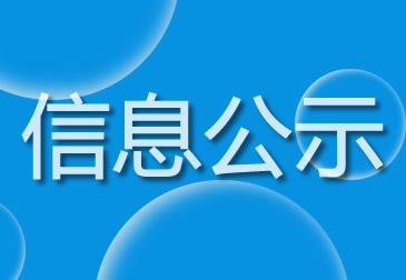 中聚天冠生物能源有限公司職業(yè)病危害現(xiàn)狀評(píng)價(jià)公開(kāi)信息